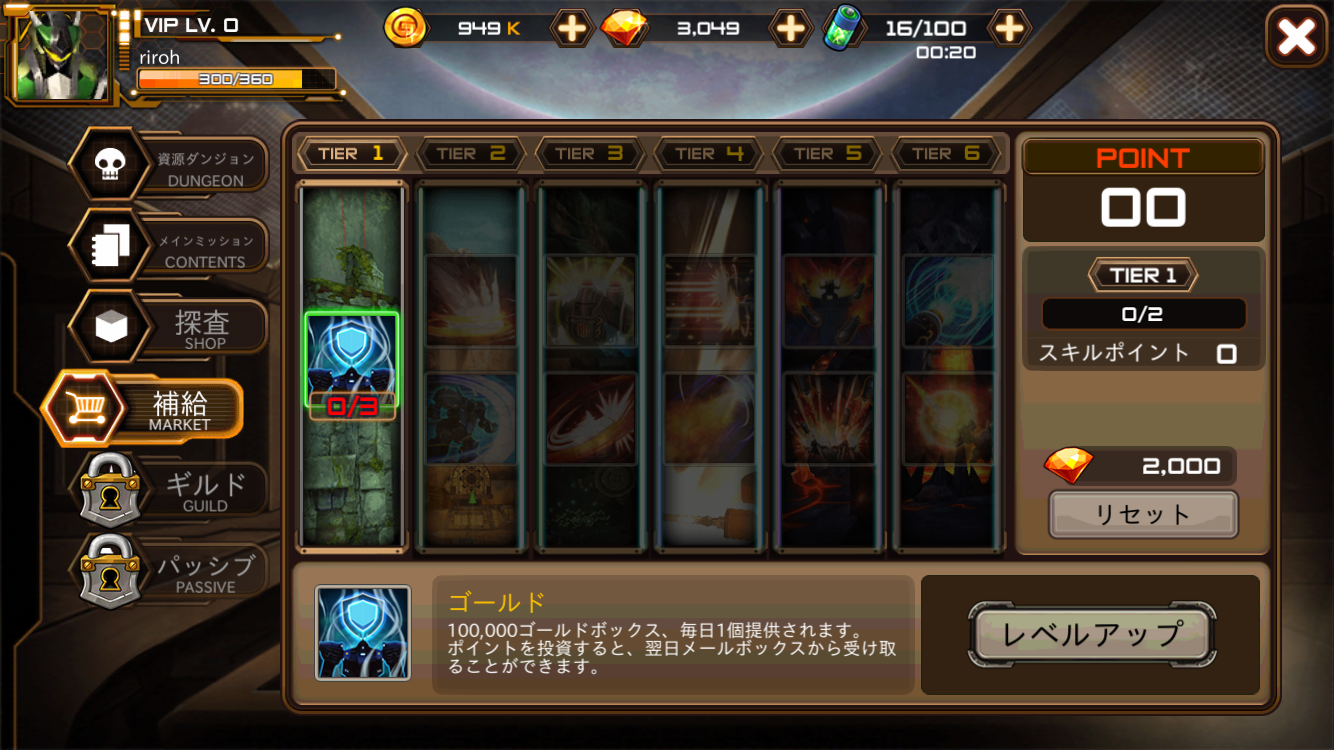 Rf Online Mのvipレベル スキルまとめ 無課金でもvip経験値を得るには 箱舟書庫堂