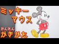 √100以上 簡単 に 書ける ��ィズニー キャラクター 100670-ディズニー イラスト 手書き かわいい