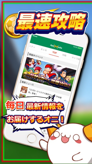 Telecharger パワサカ最速攻略 For 実況パワフルサッカー Pour Iphone Sur L App Store Divertissement