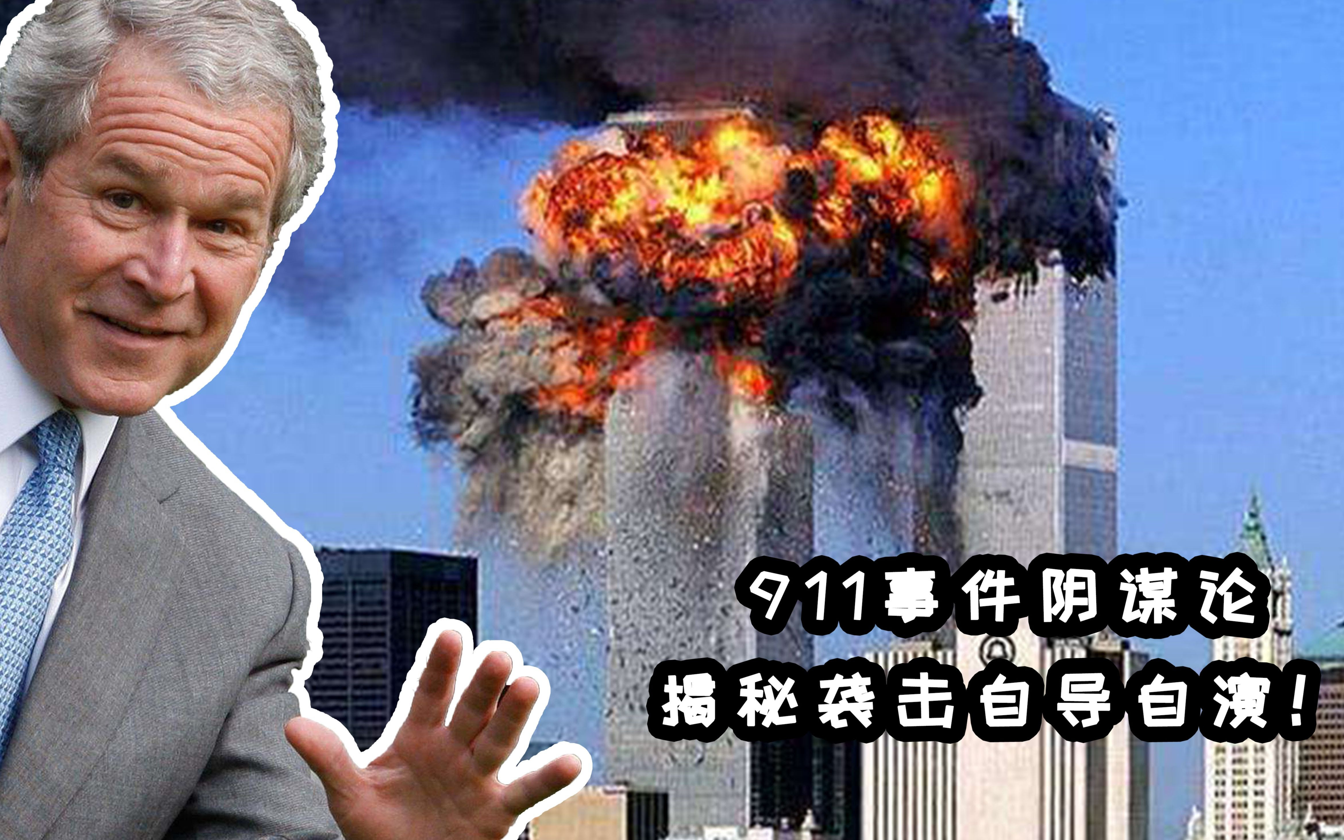 911äºä»¶é´è°è®º ç§ç§è¿¹è±¡è¡¨æå¨æ¯èªå¯¼èªæ¼