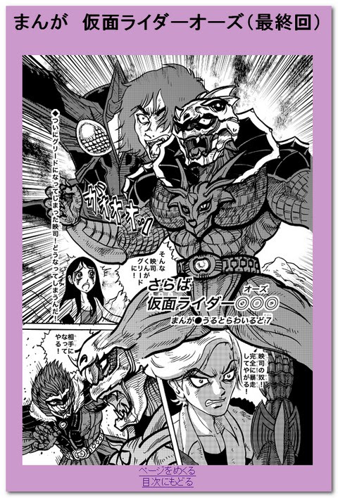 うるとらわいるど７さんの 仮面ライダーオーズ 最終回マンガ 特撮ヒーロー作戦
