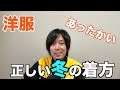 【印刷可能】 冬 暖かい 服 333711-冬 暖かい 服 メンズ
