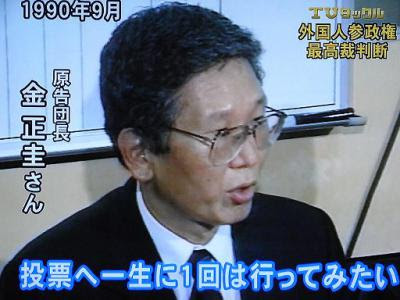 外国人参政権原告団長