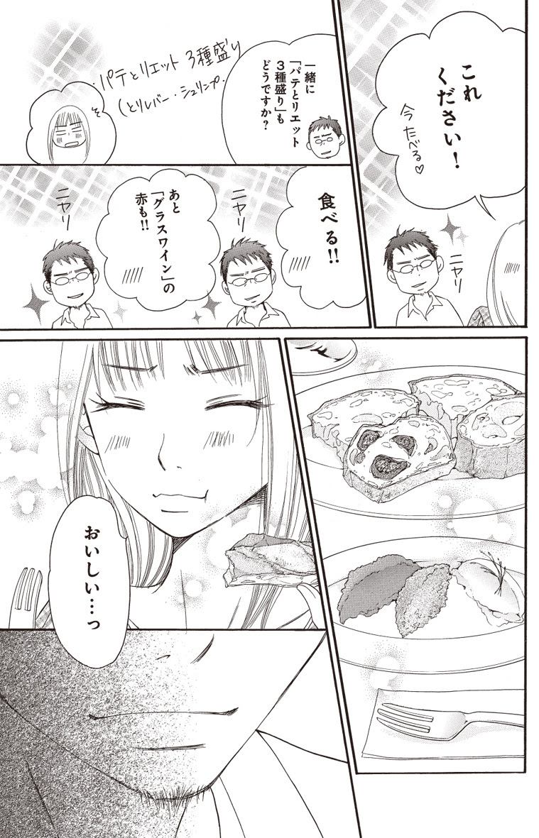 Bread Butter ブレッドアンドバター 第1話