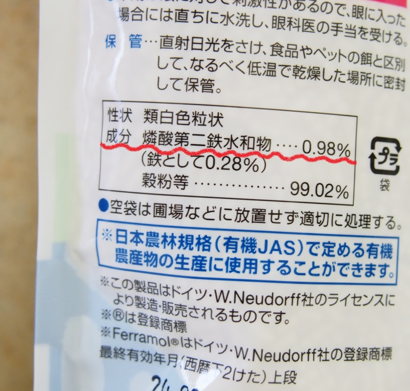 ナメクジ駆除剤にご注意を
