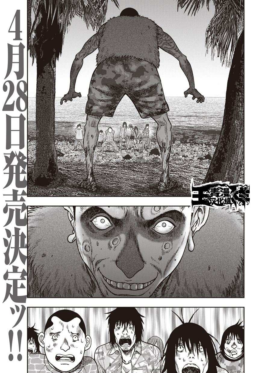鬼畜岛漫画27话在线观看 鬼畜岛漫画27话手机下拉式免费阅读 6漫画