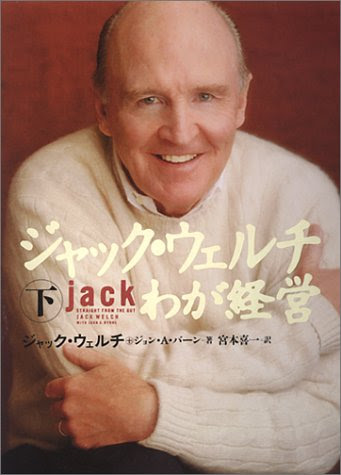 ジャック ウェルチの名言 地球の名言