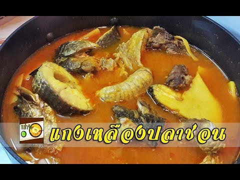Video รวม สูตร อาหาร ไทย ภาค ใต้