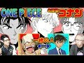 [最も人気のある！] コナン ワンピース どっちが先に終わる 173705-コナン ワンピース どっちが先に終わる