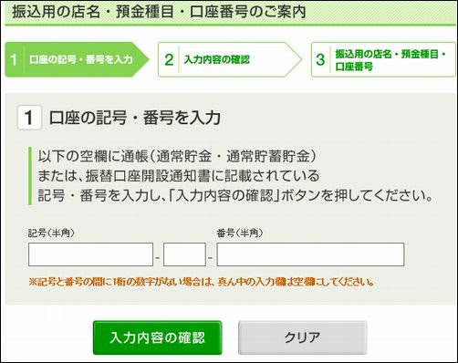 ゆうちょ銀行 支店名わからない 調べ方 やさしく 口座番号７桁に 知るんど