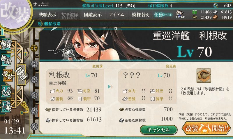 改装設計図組の改造完了 ビスマルクzwei 利根改二 筑摩改二 詳細
