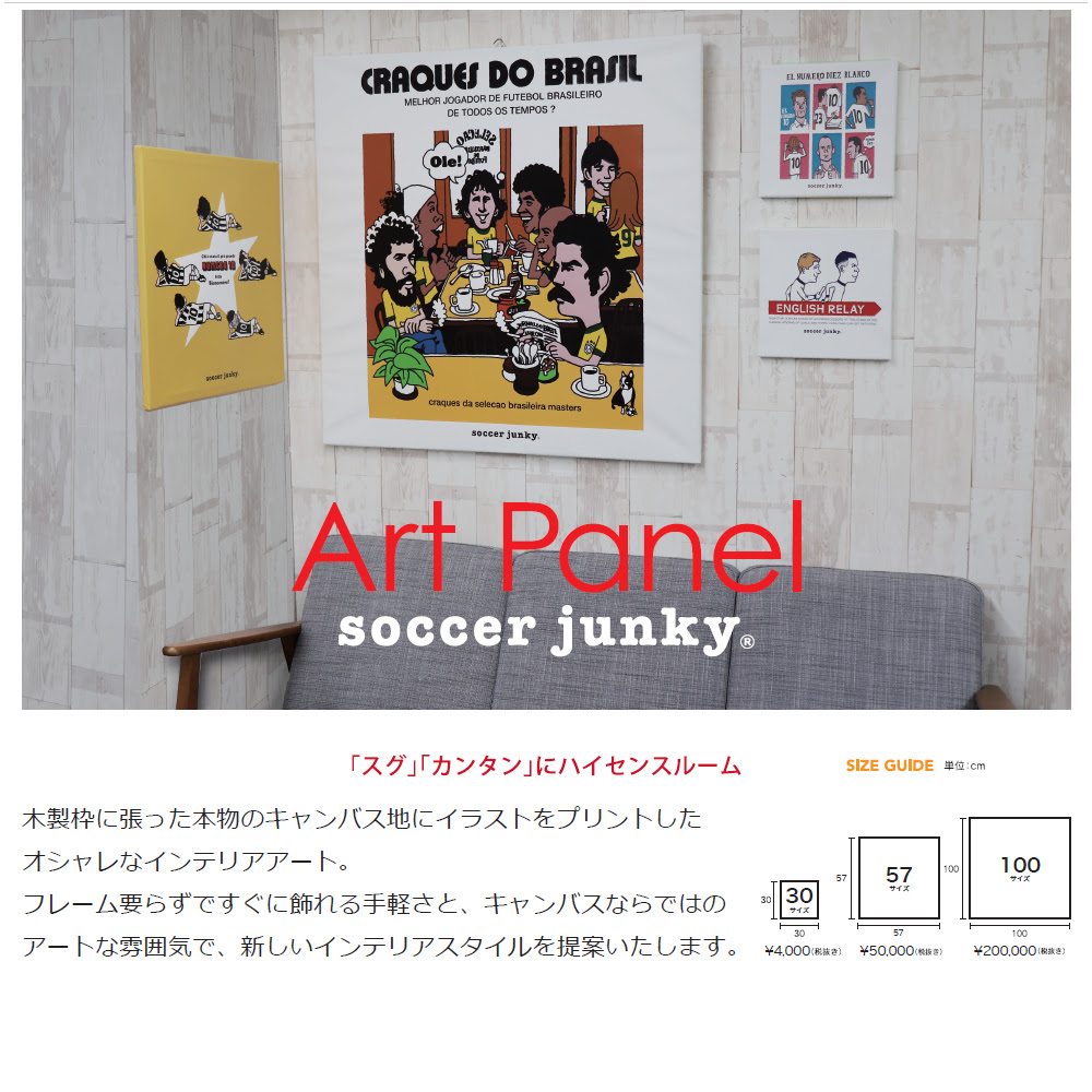 Soccer Junky Art Panel Soccer Junky サッカージャンキー