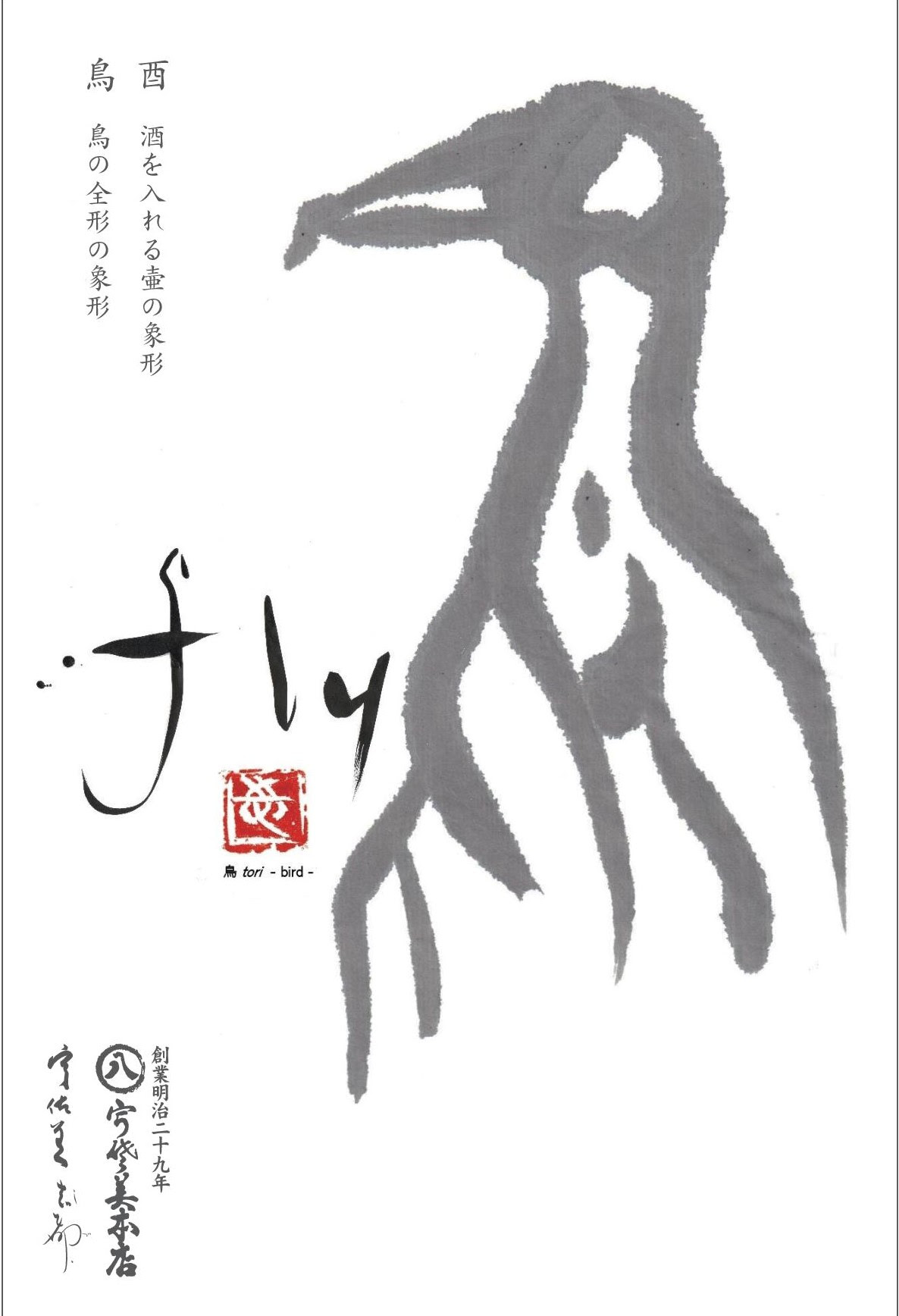 ご案内 書家 文字文化文筆家 宇佐美志都 広報便り