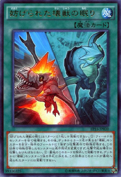 妨げられた壊獣の眠り 遊戯王 トレカの買取 販売 カードボックス