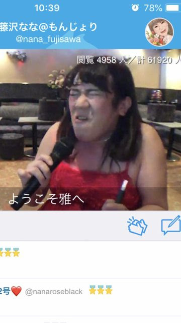 お茶爆乞食 藤沢なな 猫殺し 255 雑談たぬき