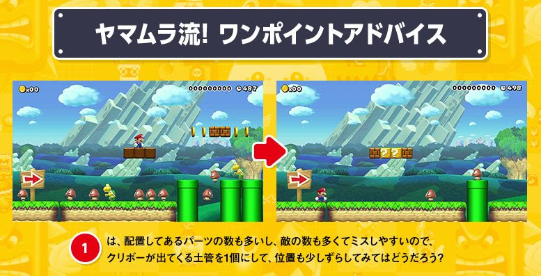 任天堂公式が マリオメーカー の糞コースにダメ出し 面白いコースの作り方を提示 について ひがしゆき