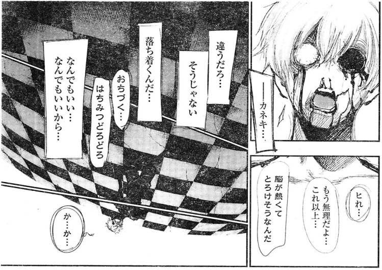 佐々木琲世の正体 喰種解体新書