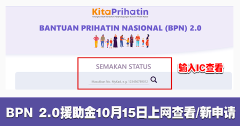 bantuan prihatin nasional english version