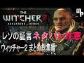 選択した画像 ウィッチャー 2 ストーリー 247273-ウィッチャー 2 ストーリー