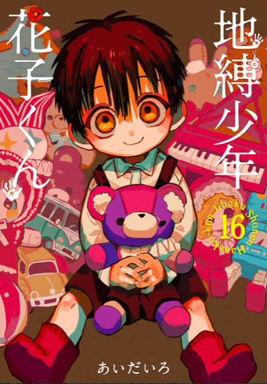 あらすじ 地縛少年花子くん 76話 16巻 感想 おすすめの最新まんが感想とあらすじ