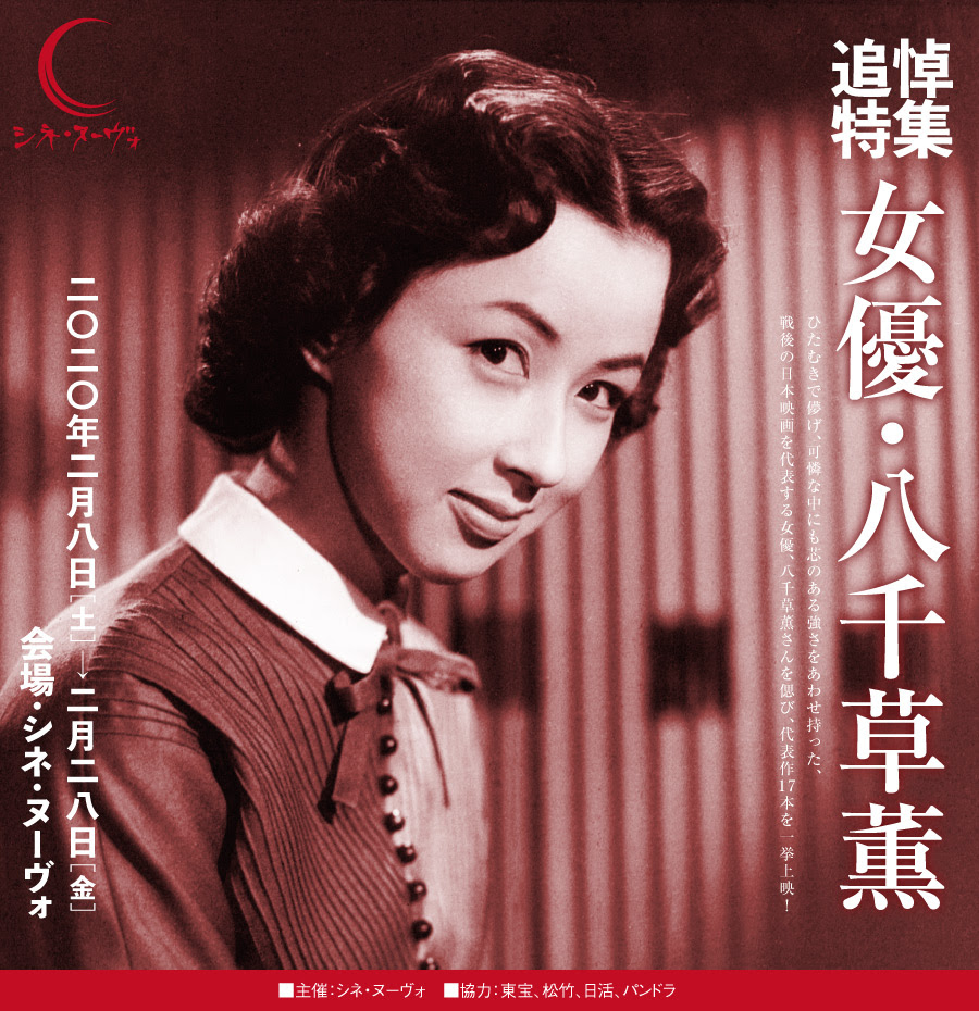 追悼特集 女優 八千草薫