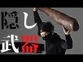 上 忍者 の 武器 一覧 132681-忍者の武器 一覧