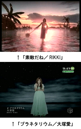 Pv92 プラネタリウム 大塚愛 05年 素敵だね Rikki 01年 秀逸ミュージックビデオ500選