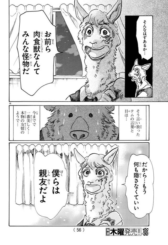 Beastarsスレ今週号読むとテムが聖人 獣 に見