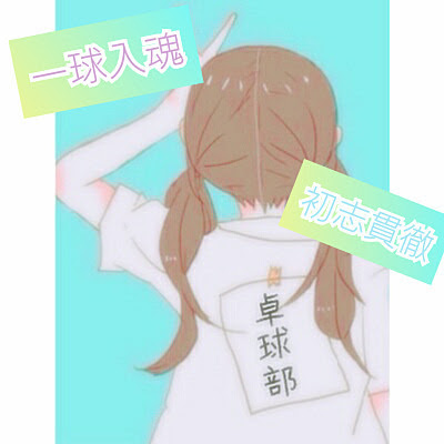樊振東 タグの記事一覧 おでんの戯言 スマホケース It 卓球等の情報発信