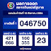 ตรวจหวย 16 สิงหาคม 2564 รัฐบาล / Ory3ivlkdbgjrm / We did not find results for: