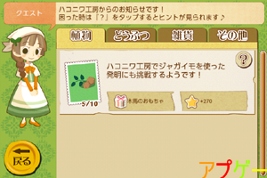 ハコニワ 基本プレイ無料 箱庭育成アプリ グリー サービス終了 アプゲー