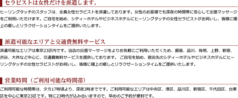 出張マッサージなら名鉄イン名古屋錦へスピード派遣可能な本格派のヒーリング タッチ