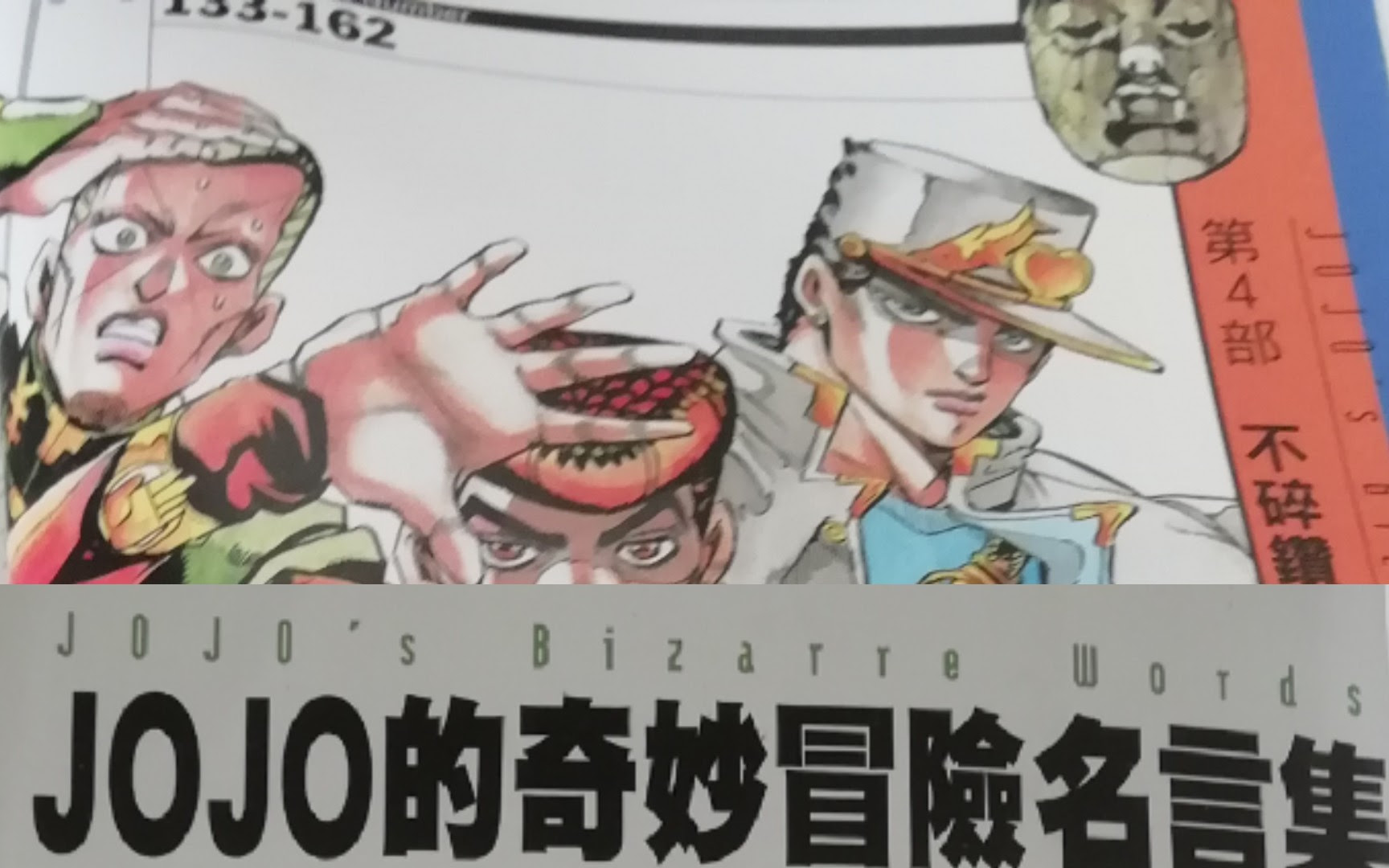 Jojo名言集 不灭钻石实拍 哔哩哔哩 つロ干杯 Bilibili