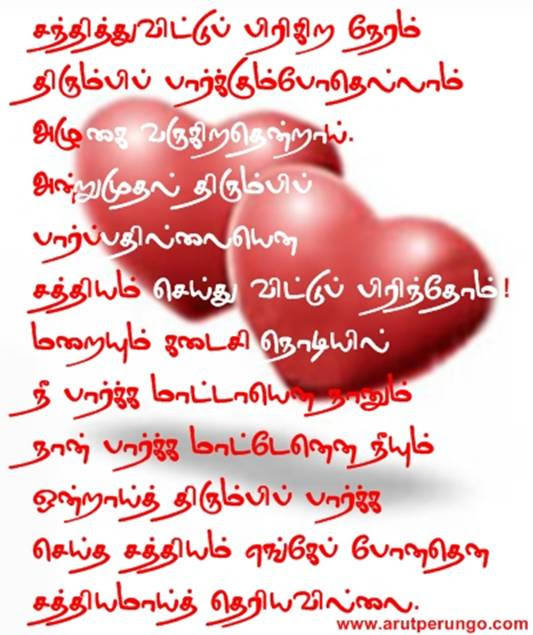 tamil love poems in tamil. Tamil Love Poems: ShowLetter14