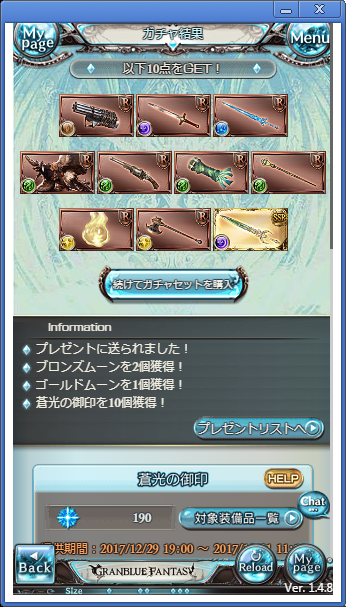 グラブル イクサバ引くまでグラフェス終われません 天井まで引き終えたので結果報告 どこかの誰かの日々