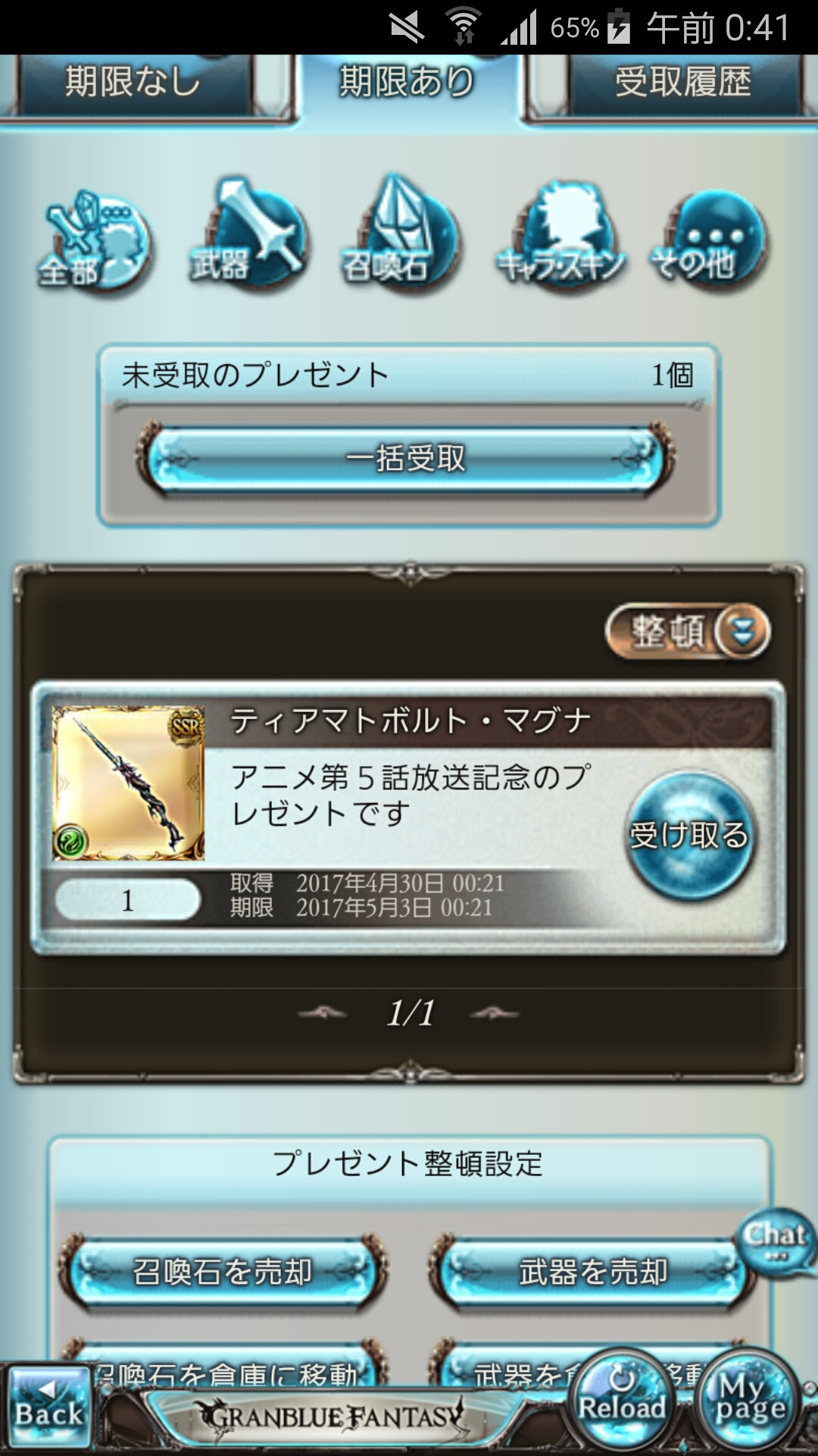グラブル アニメ5話放送記念でティアマトボルト マグナ ティア銃 を配布 グラブルまとめ カリおっさんch