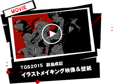 アーカイブ P５ ペルソナ５ 公式サイト