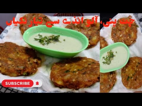 Aalu Andy ki Tikiyan | آلو انڈے والی ٹکیاں | Urdu | Desi Food Recipes