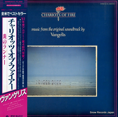 VANGELIS chariots of fire