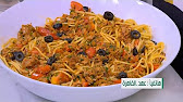 طريقة عمل مكرونه التونه الحاره والطماطم 