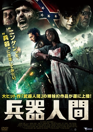 兵器人間 日本初上映 武器人間 おためし上映 武器人間 Dvd Blu Ray発売記念 14 06 29 日 22 00開始 ニコニコ生放送