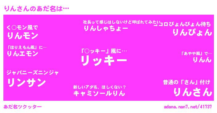 りんさんがあだ名になると