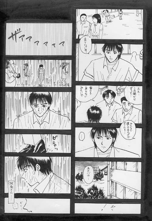 漫画 しっぷうどとう