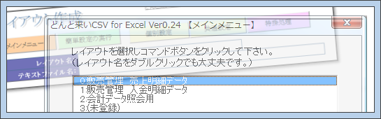 Csvファイルをエクセルで開くためのツール どんと来いcsv For Excel Siland Jp