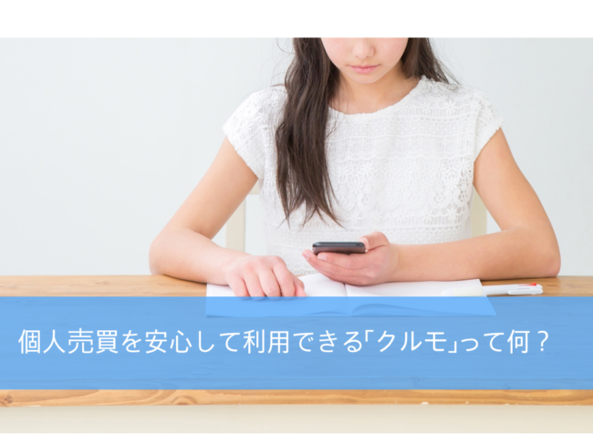 車の個人売買の不安をサポートする業者が安心な理由 クルマハック 車を高く売る方法