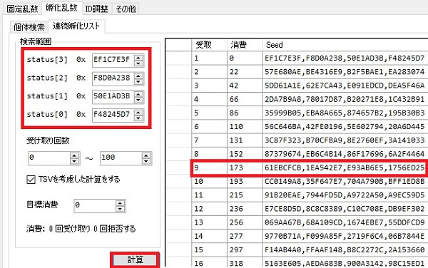 ポケモンウルトラサンムーン 孵化乱数調整のやり方
