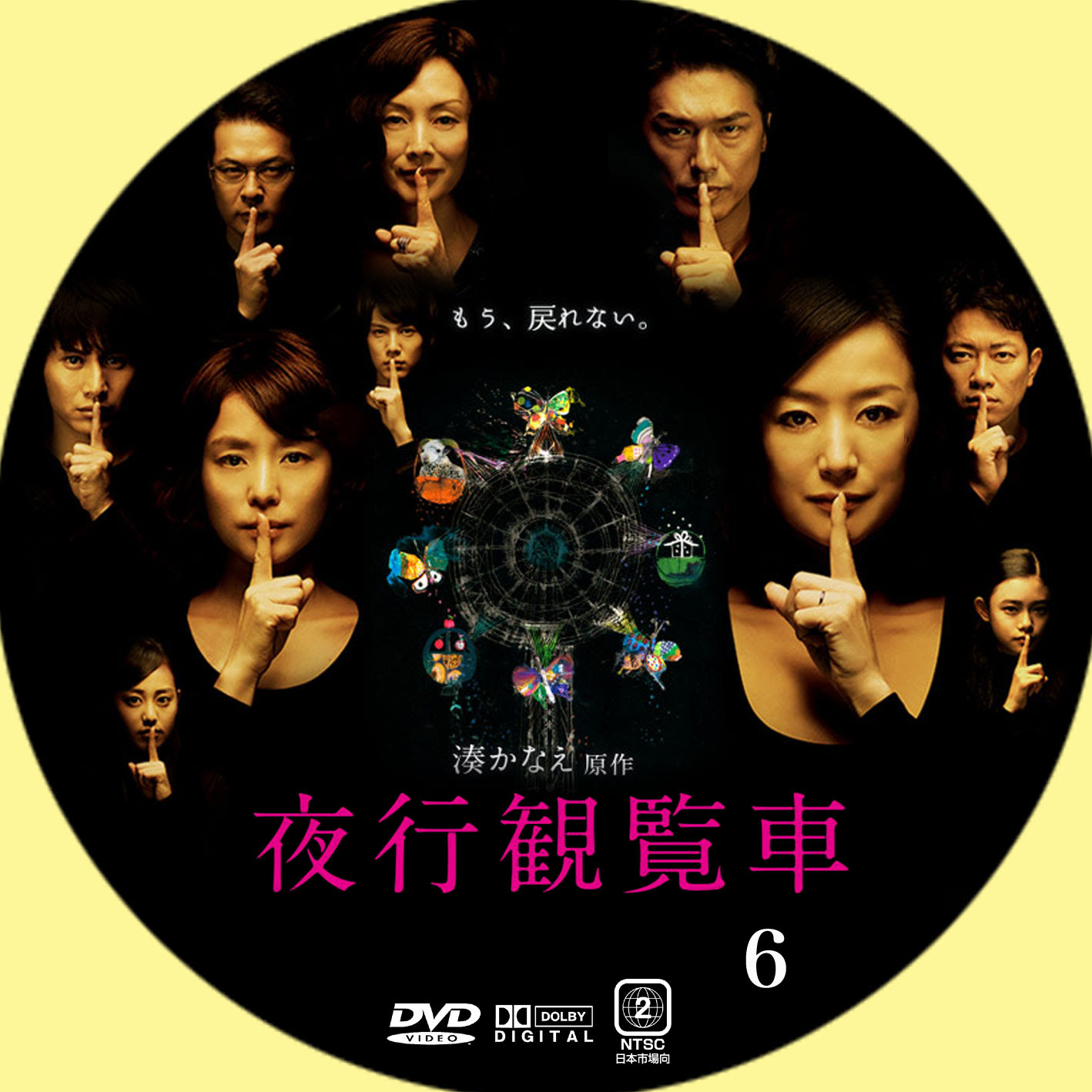 夜行観覧車 動画