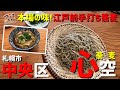 [新しいコレクション] 札幌 中央 区 そば 111257-札幌 中央 区 そば 出前