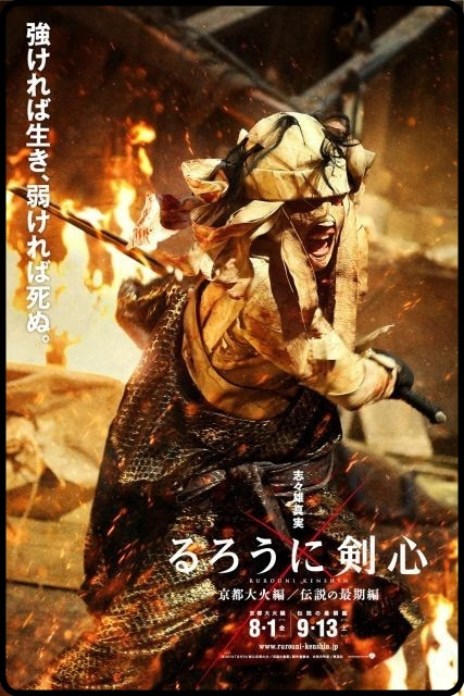 るろうに剣心 京都大火編の監督は誰 公開期間はいつまで Cinema Like