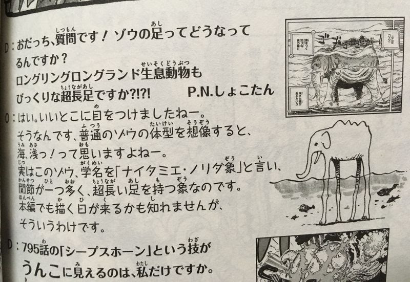 ワンピース ネタバレ 巻sbs ゾウの足ってどうなってるのかと思ったら元ネタあったのかよｗｗｗｗｗｗ 画像あり ワンピース伏線ネタばれ速報